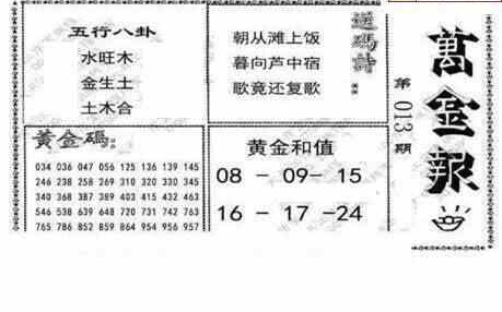 23013期: 大兵福彩3D黄金报图版