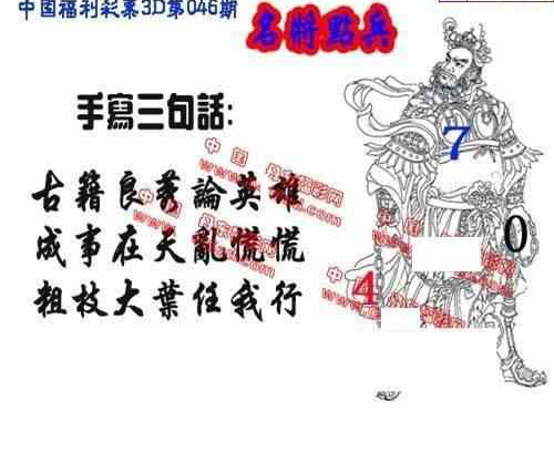 23046期: 福彩3D丹东全图分析