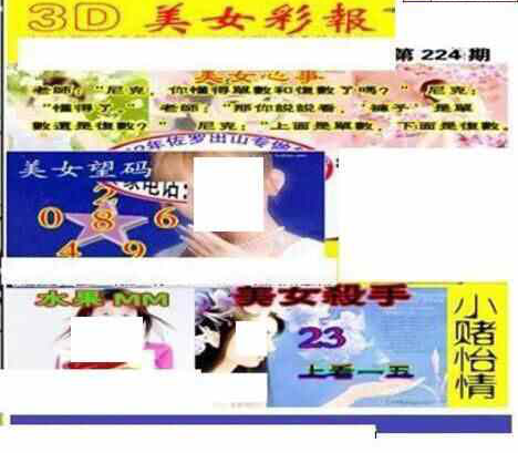 23224期: 三毛3D精品图谜