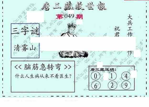 23049期: 大兵福彩3D黄金报图版