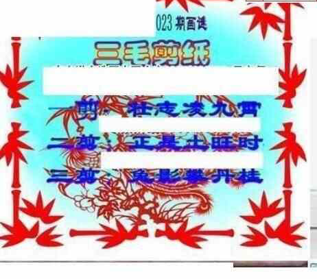 23023期: 三毛3D精品图谜