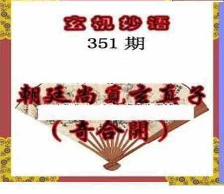 23351期: 三毛3D精品图谜