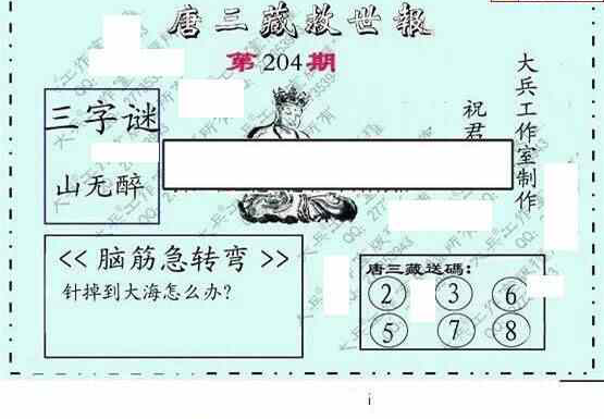 23204期: 大兵福彩3D黄金报图版