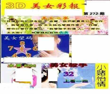 23272期: 三毛3D精品图谜