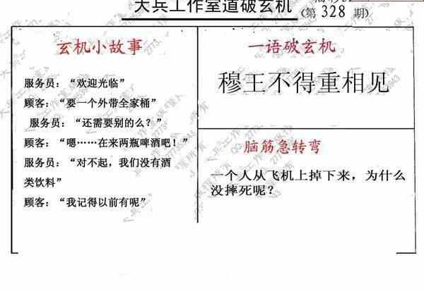 23328期: 大兵福彩3D黄金报图版