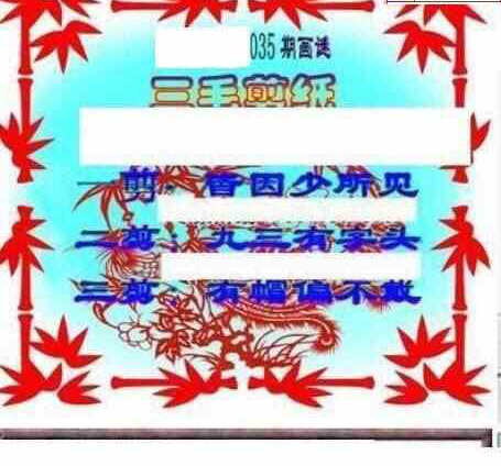 23035期: 三毛3D精品图谜