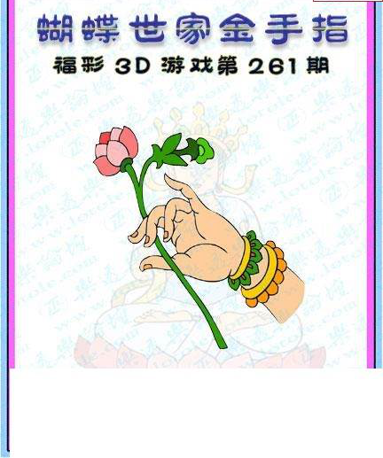 23261期: 3D蝴蝶世家蝴蝶彩图