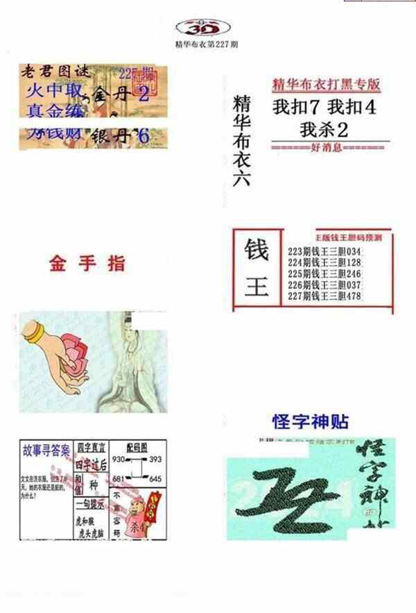 23227期: 福彩3D全套图版参考