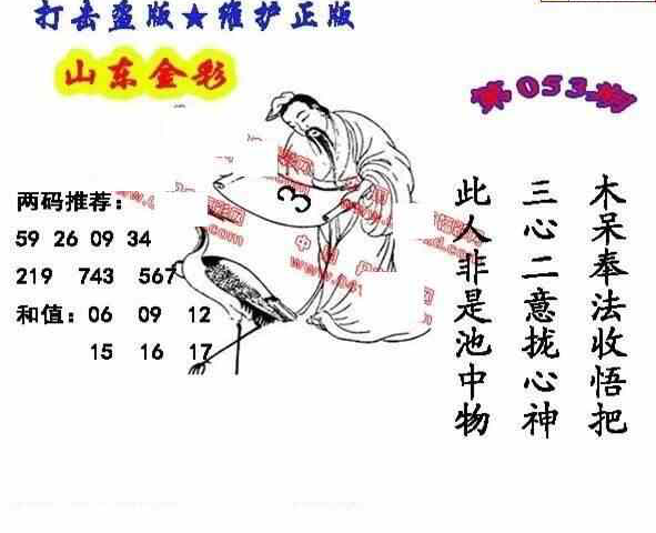 23053期: 福彩3D丹东全图分析