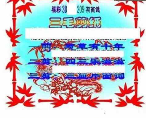 23209期: 三毛3D精品图谜