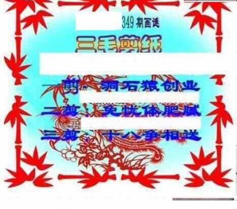 23349期: 三毛3D精品图谜