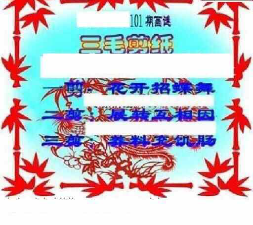 23101期: 三毛3D精品图谜