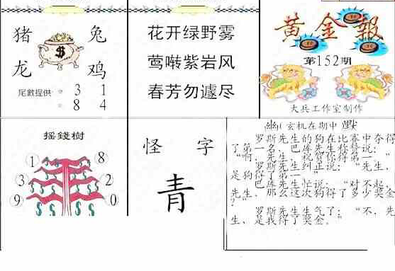 23152期: 大兵福彩3D黄金报图版