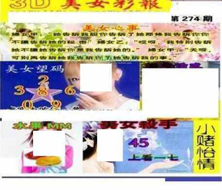 23274期: 三毛3D精品图谜