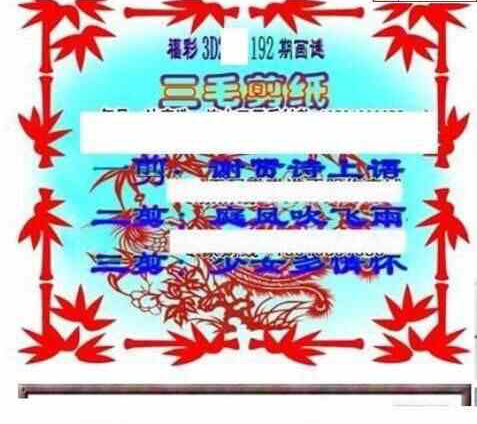 23192期: 三毛3D精品图谜