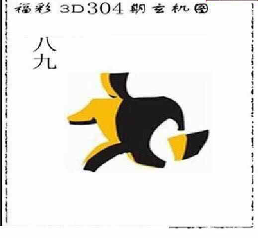 23304期: 太湖图福彩3D精品预测