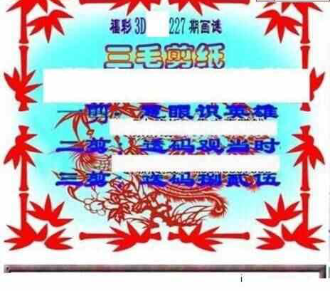 23227期: 三毛3D精品图谜