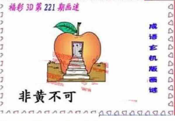 23221期: 福彩3D丹东全图分析