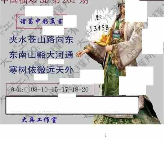 23201期: 大兵福彩3D黄金报图版