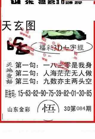 23084期: 福彩3D丹东全图分析