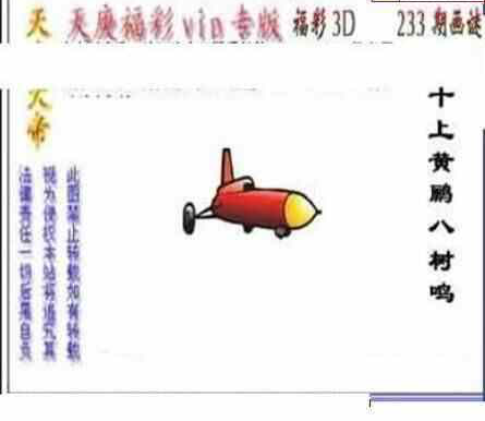 23233期: 三毛3D精品图谜