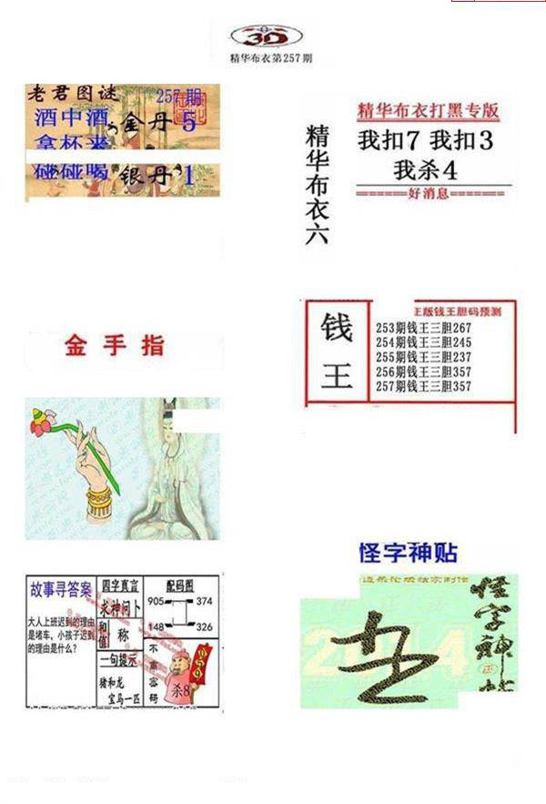 23257期: 福彩3D全套图版参考