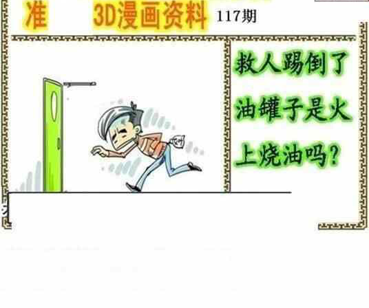 23117期: 福彩3D丹东全图分析