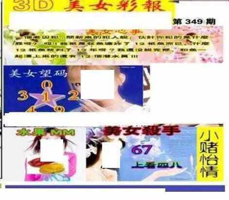 23349期: 三毛3D精品图谜