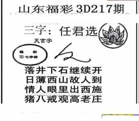 23217期: 三毛3D精品图谜