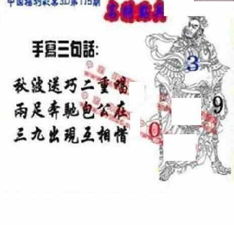 23115期: 福彩3D丹东全图分析