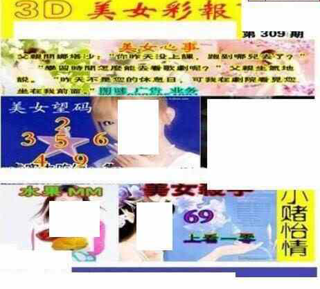 23309期: 三毛3D精品图谜