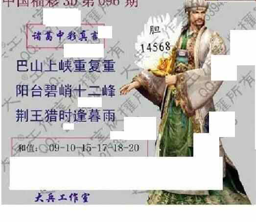 23096期: 大兵福彩3D黄金报图版