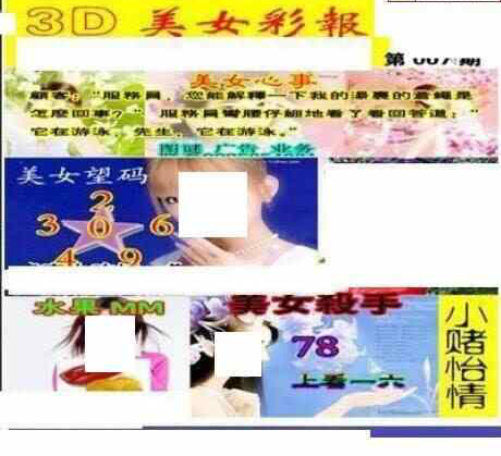 24007期: 三毛3D精品图谜