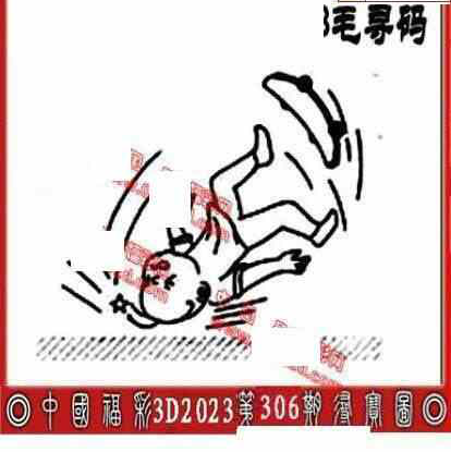 23306期: 福彩3D丹东全图分析