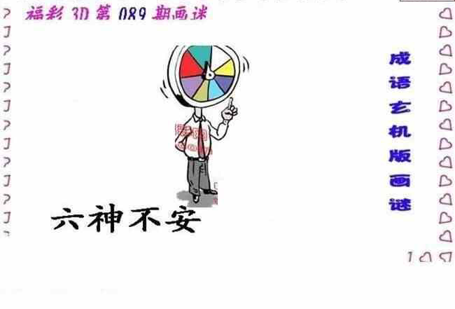 23089期: 福彩3D丹东全图分析