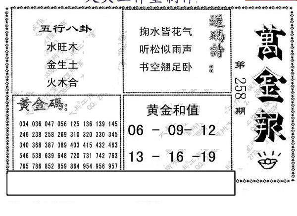 23258期: 大兵福彩3D黄金报图版