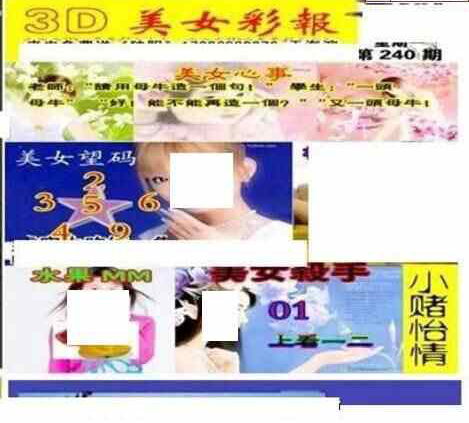 23240期: 三毛3D精品图谜