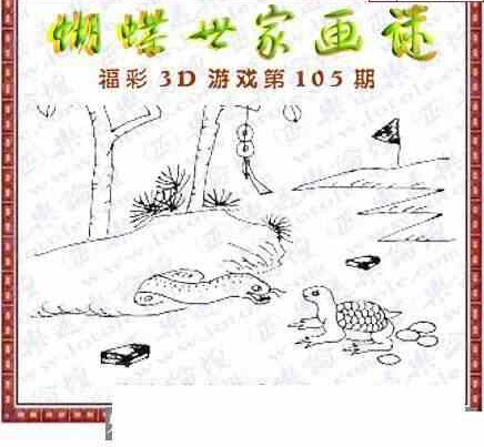 23105期: 3D蝴蝶世家蝴蝶彩图