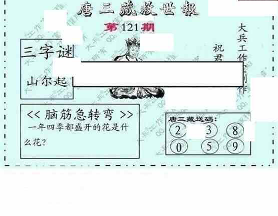 23121期: 大兵福彩3D黄金报图版