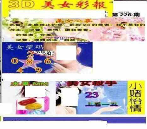 23226期: 三毛3D精品图谜