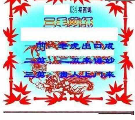 24034期: 三毛3D精品图谜