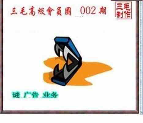 23002期: 三毛3D精品图谜