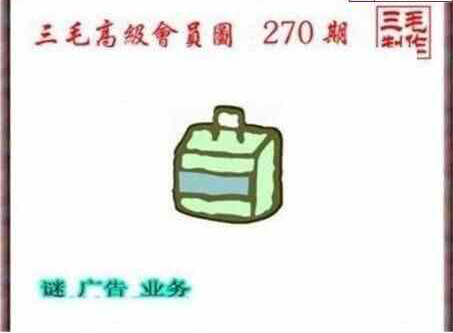 23270期: 三毛3D精品图谜