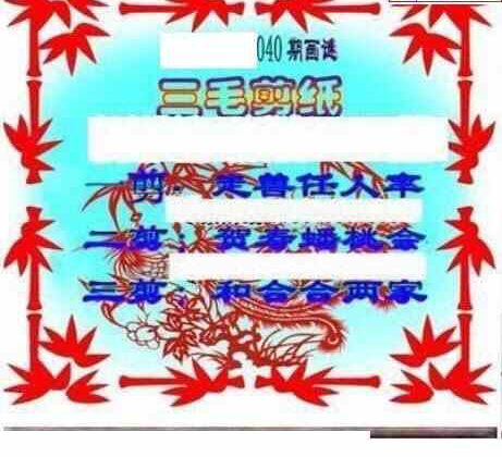 24040期: 三毛3D精品图谜