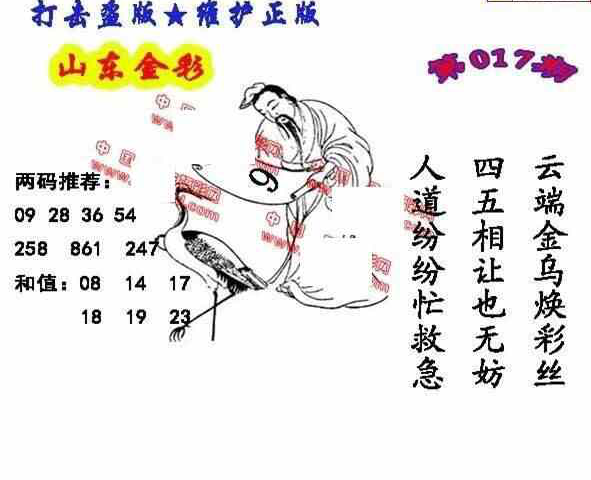 24017期: 福彩3D丹东全图分析