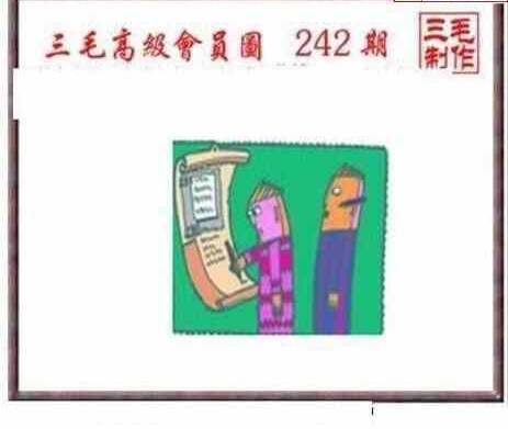 23242期: 三毛3D精品图谜