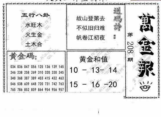 23208期: 大兵福彩3D黄金报图版