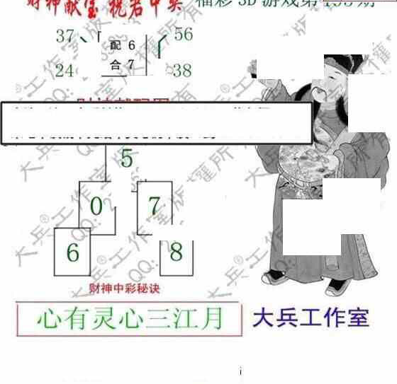 23195期: 大兵福彩3D黄金报图版