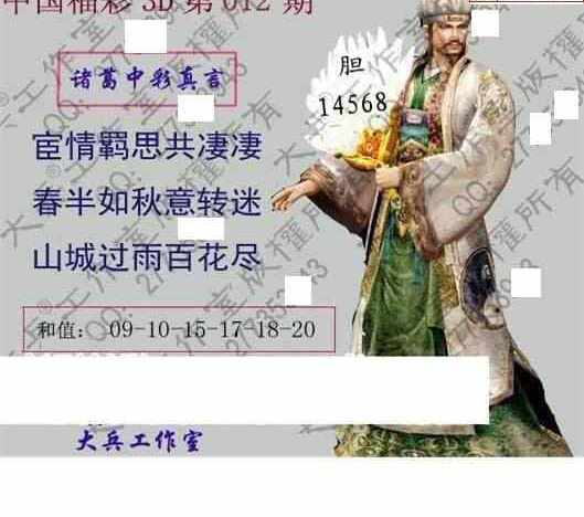 23012期: 大兵福彩3D黄金报图版