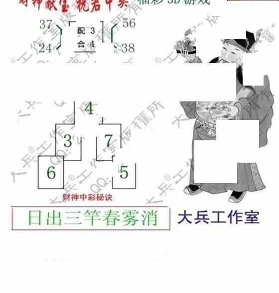 23114期: 大兵福彩3D黄金报图版